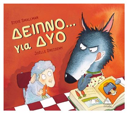 Δείπνο... για δύο - Τζιαμπίρης Πυραμίδα