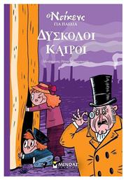 Δύσκολοι Καιροί Ο Ντίκενς Για - Μίνωας