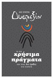 Δυσλεξία, Τα πιο χρήσιμα πράγματα που ίσως δεν έμαθες στο σχολείο - Πατάκης