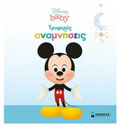 Disney Baby, Τρυφερές Αναμνήσεις – Αγόρι - Μίνωας