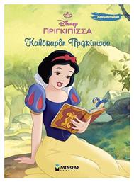 Disney Πριγκίπισσα Χιονάτη Καλόκαρδη Πριγκίπισσα Χρωμοπινελιές - Μίνωας