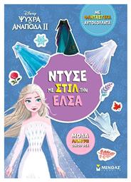 Disney Ψυχρά Κι Ανάποδα Ii: Ντύσε Με Στιλ Την Έλσα - Μίνωας