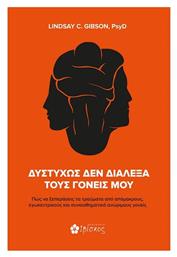 Δυστυχώς δεν Διάλεξα τους Γονείς μου - Ιβίσκος