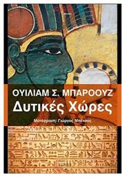 Δυτικεσ Χωρεσ - Τόπος