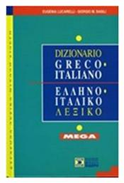 Dizionario greco-italiano, Pocket - Μιχάλης Σιδέρης