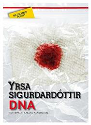 Dna, Pocket - Μεταίχμιο