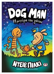 Dog Man, 10: Η Μητέρα του Γάτου - Graphic Novel - Ψυχογιός