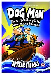 Dog Man, 11: Είκοσι Χιλιάδες Ψύλλοι κάτω από τη Θάλασσα - Ψυχογιός