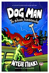 Dog Man, 12: Το Αλικό Λυκόσκυλο - Ψυχογιός