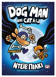 Dog Man, 4: Dog Man και Cat Kid - Ψυχογιός