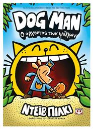 Dog Man, 5: Ο Άρχοντας των Ψύλλων - Ψυχογιός