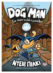 Dog Man, 7: Για Ποιον Κυλά η Μπάλα - Graphic Novel - Ψυχογιός