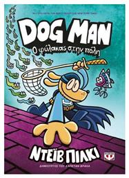 Dog Man, 8: Ο Φύλακας στην Πόλη - Ψυχογιός