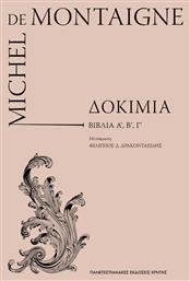 Δοκίμια, Βιβλία Α, Β, Γ - Εκδόσεις Κρήτης