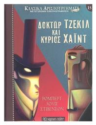 Δόκτωρ Τζεκιλ και Κύριος Χαιντ - Χάρτινη Πόλη