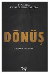 Donus - Εκδόσεις Έαρ