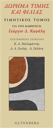 Δώρημα Τιμής Και Φιλίας - Gutenberg