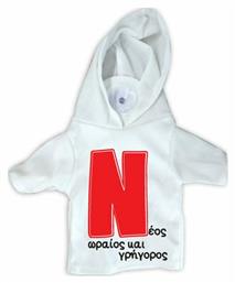 Σήμα Ν Νέου οδηγού Μπλουζάκι (Νέος Ωραίος Και Γρήγορος) Δωρόσημο