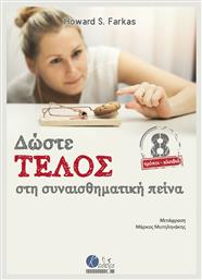 Δώστε Τέλος στη Συναισθηματική Πείνα, 8 Τρόποι-Κλειδιά - Κάθεξις