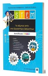 Dr Stem, Tο Έξυπνο Σπίτι Στο Εργαστήριο Δεξιοτήτων - Ελληνοεκδοτική