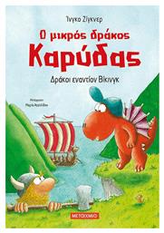 Δράκοι Εναντίον Βίκινγκ - Μεταίχμιο