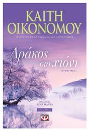 Δράκος στο Χιόνι, Μυθιστόρημα - Ψυχογιός