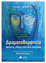 Δραματοθεραπεία - Πεδίο