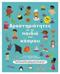 Δραστηριότητες Με Τα Παιδιά Του Κόσμου - Ψυχογιός