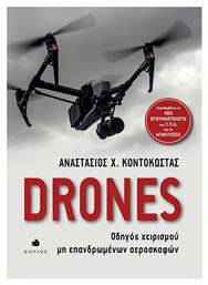 Drones - Δίαυλος