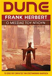 Dune, 2: ο Μεσσίας του Ντιουν - Anubis
