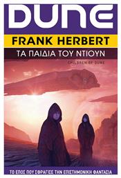 Dune, 3: τα Παιδιά του Ντιουν - Anubis