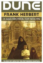 Dune, 6: η Αδελφότητα του Ντιουν - Anubis