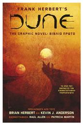 Dune The Graphic Novel, Vol. 1 Βιβλίο Πρώτο - Anubis