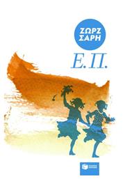 Ε.Π. Πατάκης