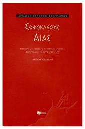 Αίας - Πατάκης