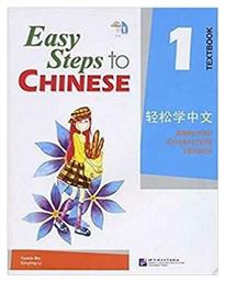 Easy Steps to Chinese 1 Textkbook - Beijing University