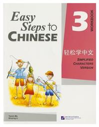 Easy Steps to Chinese, Workbook, 3 - Beijing University