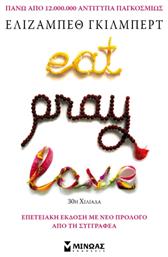 Eat, Pray, Love - Μίνωας