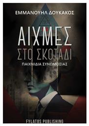 Αιχμές στο Σκοτάδι - Εκδόσεις Φυλάτος