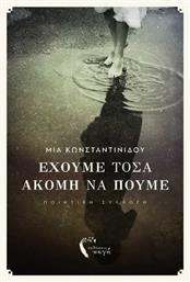 Έχουμε Τόσα Ακόμη Να Πούμε - Εκδόσεις Πηγή