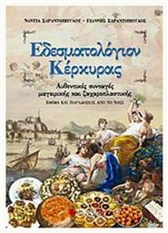 Εδεσματολόγιον Κέρκυρας, Αυθεντικές συνταγές μαγειρικής και ζαχαροπλαστικής: Έθιμα και παραδόσεις από το νησί - Σαββάλας
