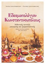 Εδεσματολόγιον Κωνσταντινουπόλεως, Αυθεντικές συνταγές μαγειρικής και ζαχαροπλαστικής: Έθιμα και παραδόσεις από την Πόλη - Σαββάλας