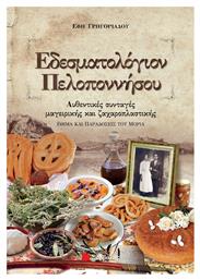 Εδεσματολόγιον Πελοποννήσου, Αυθεντικές συνταγές μαγειρικής και ζαχαροπλαστικής: Έθιμα και παραδόσεις του Μοριά - Σαββάλας