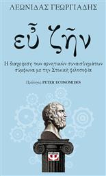 Ευ Ζην - Ψυχογιός