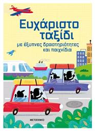 Ευχάριστο Ταξίδι Με Έξυπνες Δραστηριότητες Και Παιχνίδια - Μεταίχμιο