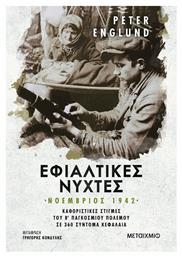 Εφιαλτικές Νύχτες από το GreekBooks