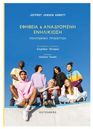 Εφηβεία και Αναδυόμενη Ενηλικίωση - Gutenberg