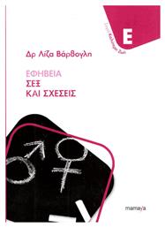 Εφηβεια Σεξ Και Σχεσεις, Σεξ και Σχέσεις - Mamaya