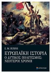 ΕΥΡΩΠΑΙΚΗ ΙΣΤΟΡΙΑ - Επίκεντρο