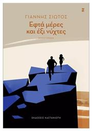 Εφτά Μέρες Και Έξι Νύχτες - Καστανιώτης